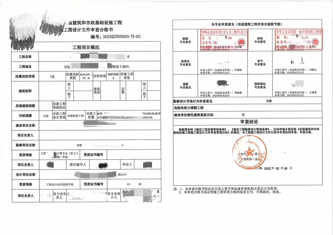 洛阳市某装修工程施工图审…
