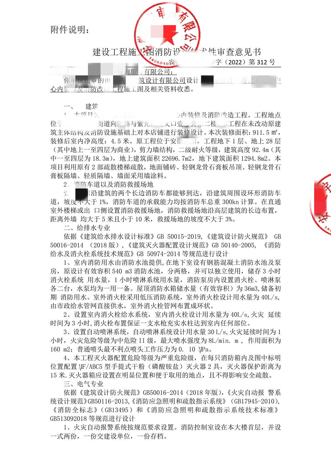 河南某气化站施工图审查合…